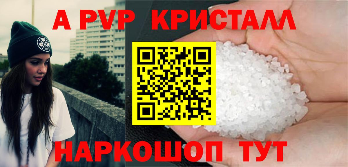 Alfa_PVP кристаллы Бердск