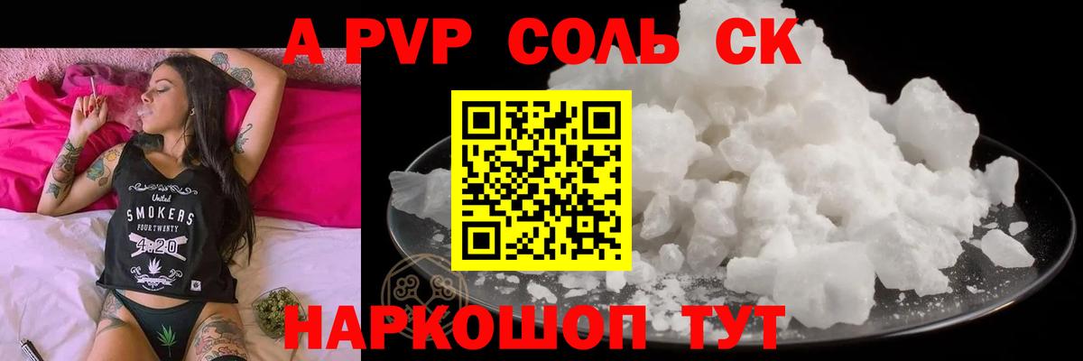 A-PVP Crystall  A-PVP Crystall  Вход с VPN  Бердск 