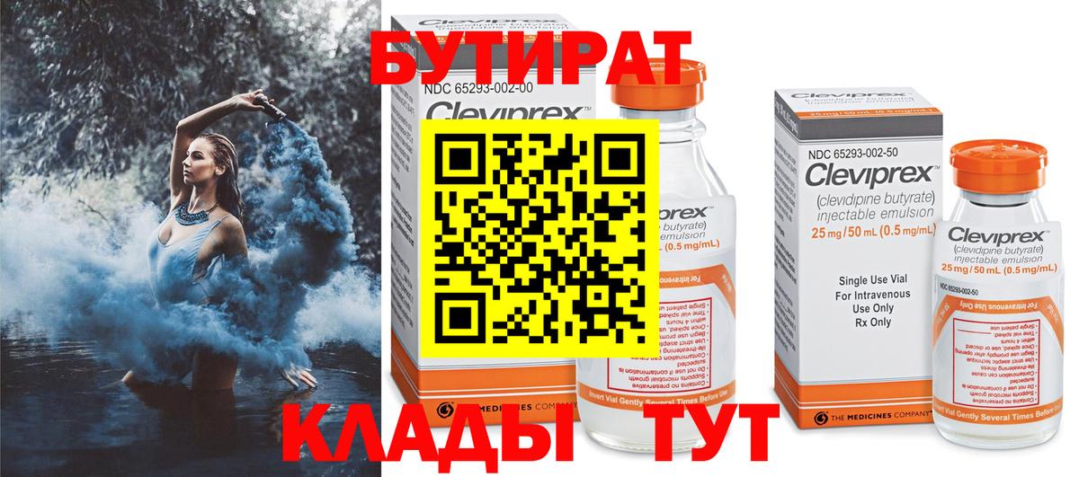 Бутират BDO 33% Бердск