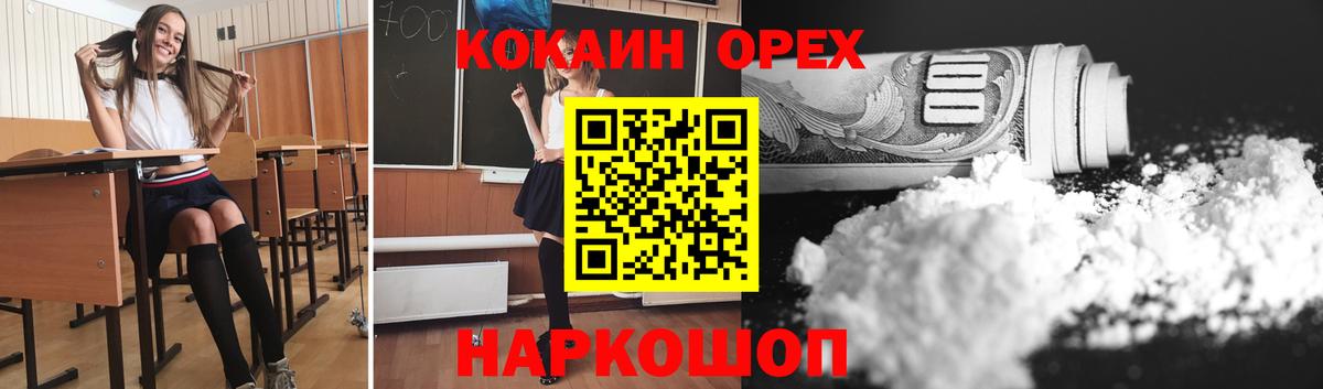 Бердск  Cocaine Эквадор  Вход с VPN 