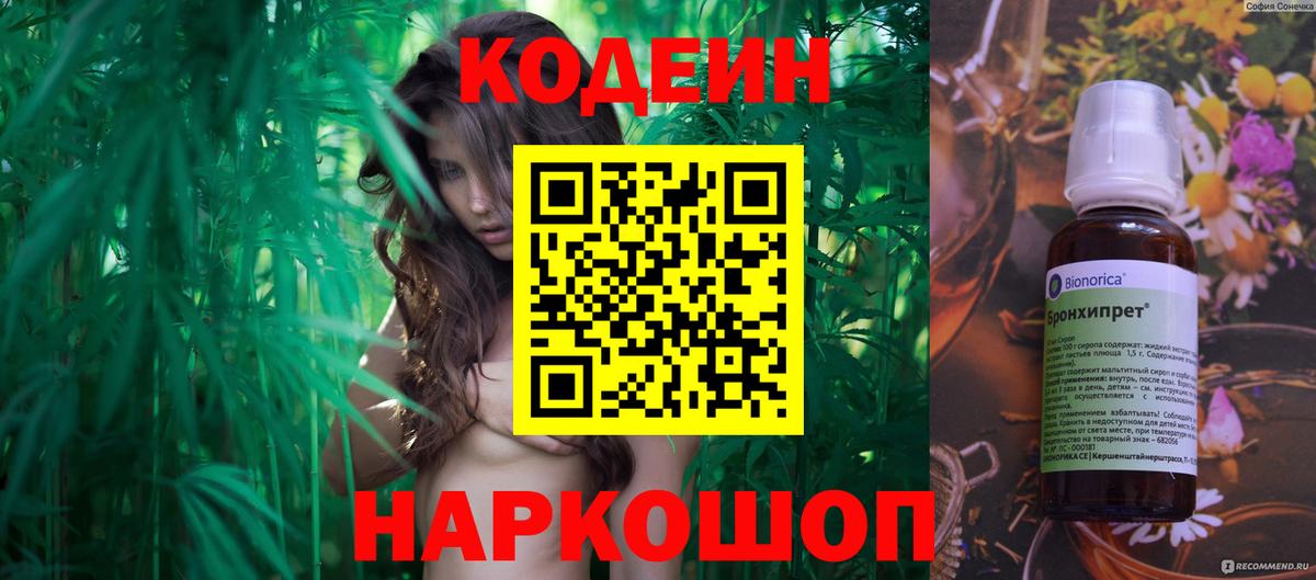 Codein Purple Drank  Вход с VPN  Бердск  Кодеиновый сироп Lean напиток Lean (лин) 