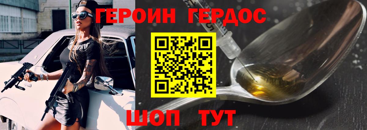 Героин хмурый Бердск