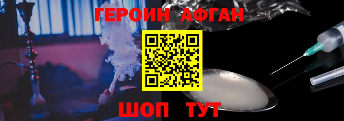 Бердск  ГЕРОИН Афган  Вход с VPN 