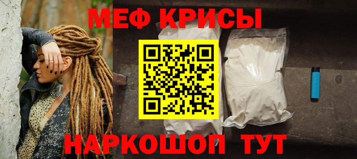 Меф кристаллы Бердск
