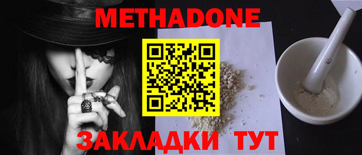Метадон methadone Бердск