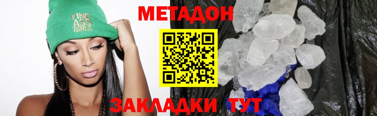 МЕТАДОН кристалл  Метадон мёд  Вход с VPN  Бердск 
